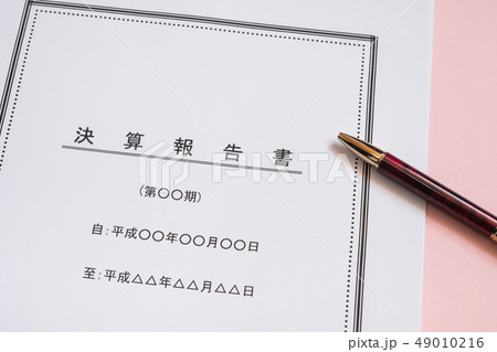決算報告書　決算書　表紙　ビジネスシーン　ビジネスイメージ 49010216