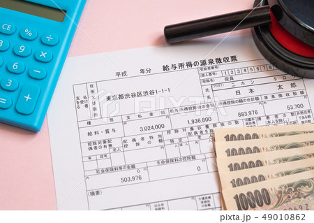 給与所得の源泉徴収票　税務署提出用　確定申告　サラリーマン 49010862