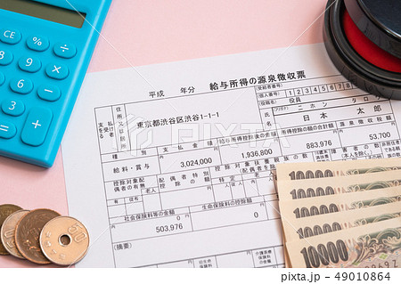 給与所得の源泉徴収票 税務署提出用 確定申告 サラリーマン 給与所得の源泉徴収票 税務署提出用 確定申告 サラリーマン 49010864