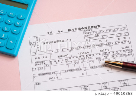 給与所得の源泉徴収票　税務署提出用　確定申告　サラリーマン 49010868