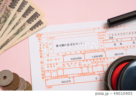 写真素材: 給与支払報告書 経理 法定調書 写真素材: 給与支払報告書 経理 法定調書 49010905