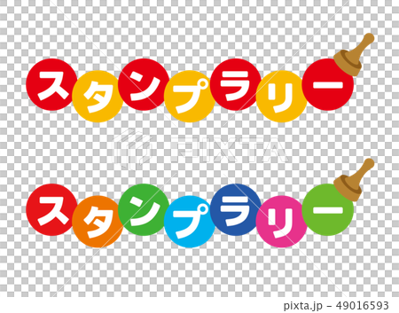 スタンプラリーロゴ 49016593