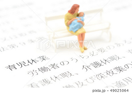 育児休業 育児休業 49025064