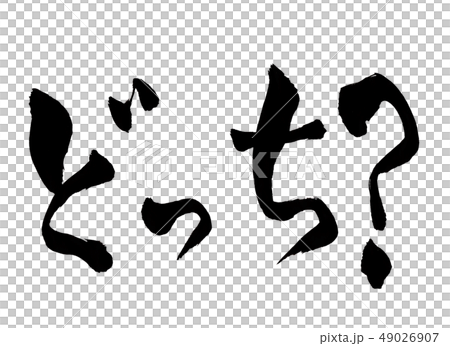 哪一個？人物 49026907