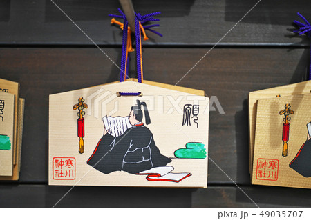 寒川神社　絵馬 49035707