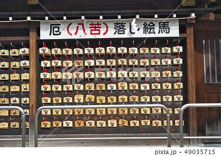 寒川神社　厄落とし絵馬 49035715