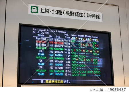 上越・北陸新幹線の時刻表 49036487