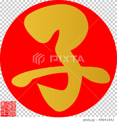 Calligraphy writing Calligraphy writing 49041042