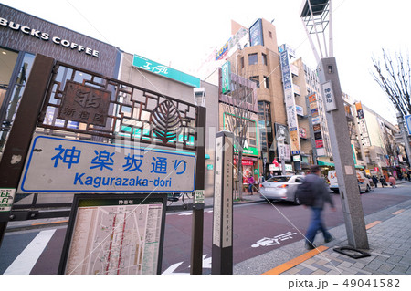 日本の東京都市景観　神楽坂を望む 49041582