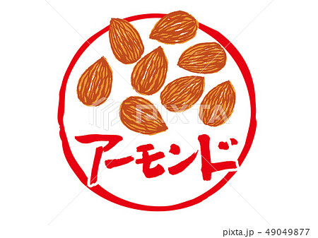 アーモンド 筆文字のイラスト素材 アーモンド 筆文字のイラスト素材