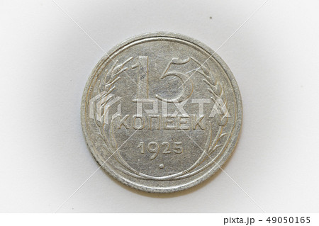 15 kopecks 1925 obverse silver coin of Russia  49050165