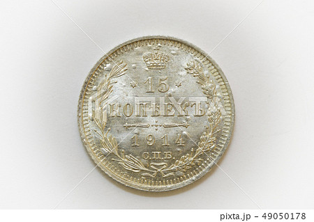 15 kopecks 1914 obverse silver coin of Russia 15 kopecks 1914 obverse silver coin of Russia 49050178