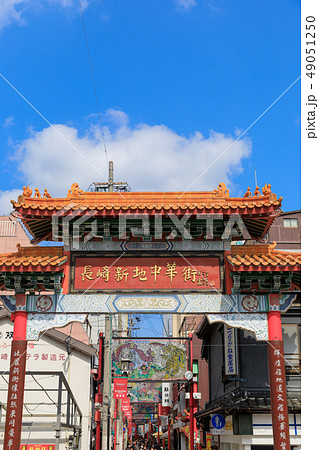 長崎_新地中華街_中華門 49051250