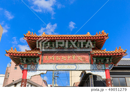 長崎_新地中華街_中華門 長崎_新地中華街_中華門 49051279