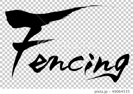 書法寫作 49064535