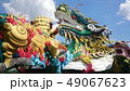 龍 49067623