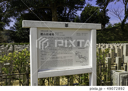 山口 下関 櫻山神社 櫻山招魂場 山口 下関 櫻山神社 櫻山招魂場 49072892