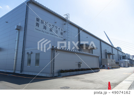 東京ビッグサイト 青海展示棟 東京ビッグサイト 青海展示棟 49074162