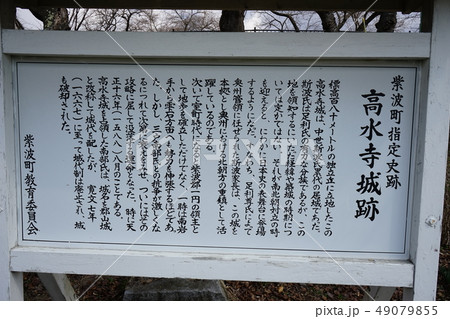 日本の城高水寺城跡 49079855