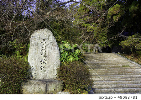 山口　下関市長府　下関市立長府博物館　旧長府博物館　入口　石段 49083781