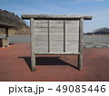 木の看板 49085446