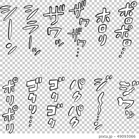 漫画風の擬音 白抜き 縦書き カタカナのイラスト素材