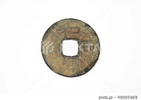 ■ 和同開珎 ■ 日本で最初の流通貨幣 ■皇朝十二銭 ■ 和同開珎 ■ 日本で最初の流通貨幣 ■皇朝十二銭 49095969