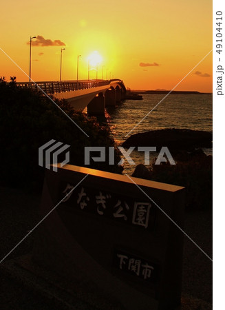 長州出島大橋に沈む夕陽 49104410