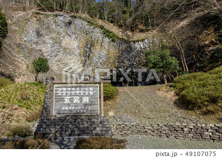 写真素材:玄武洞、ジオパーク、奇妙な石、溶岩石、玄武岩 写真素材:玄武洞、ジオパーク、奇妙な石、溶岩石、玄武岩 49107075
