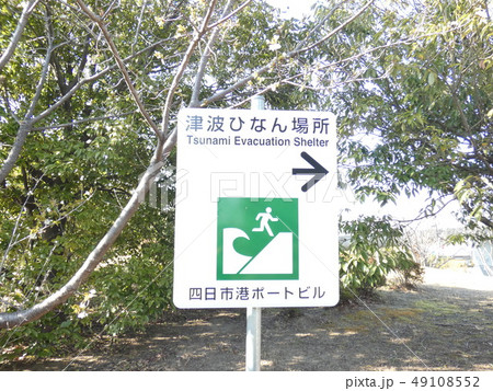 霞ヶ浦みなと緑地公園周辺　三重県　四日市市 49108552