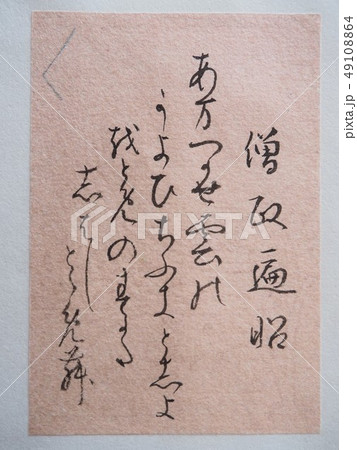 百人一首で書道のおけいこ 百人一首で書道のおけいこ 49108864