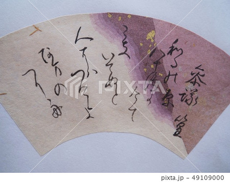 百人一首で書道のおけいこ 49109000