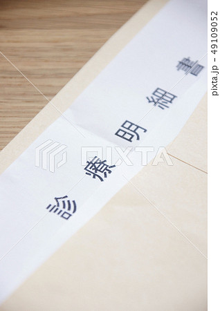 封筒に入った診療明細書の書類 49109052