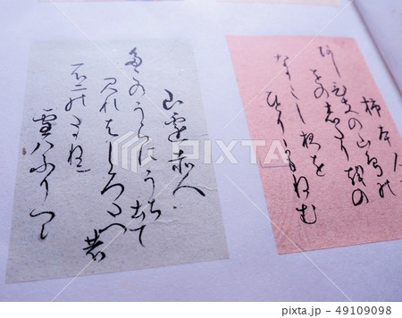 百人一首で書道のおけいこ 49109098