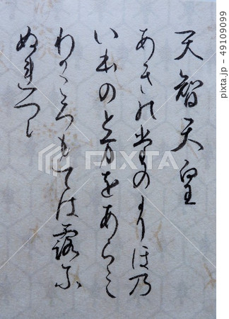 百人一首で書道のおけいこ 百人一首で書道のおけいこ 49109099