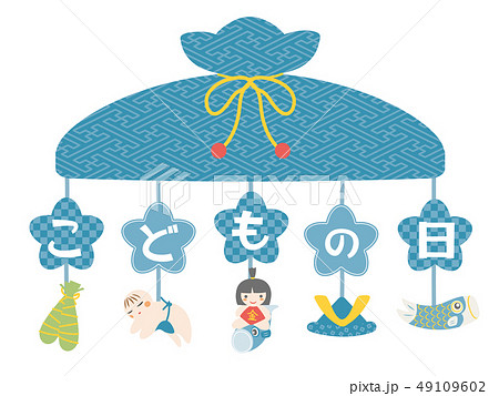 こどもの日　五月人形のつるし飾り 49109602