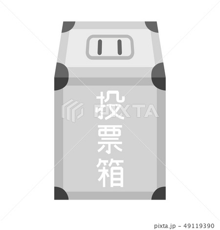投票箱 49119390