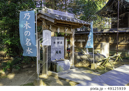 山口　下関市長府　乃木神社　乃木の名水　梅の井　乃木希典 49125939