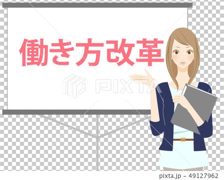 改正労働基準法　年次有給休暇の取得義務　フレックスについて説明する女性 49127962