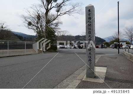 箱根駅伝聖地③ 49135845