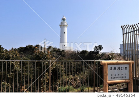 塩屋崎灯台 49145354