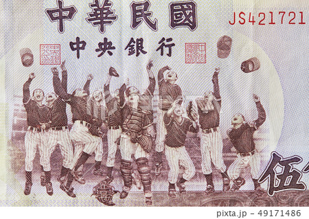 ニュー台湾ドルの紙幣 49171486