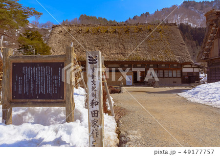 白川郷・和田家看板 49177757