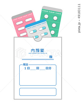 薬と薬袋 錠剤 カプセル のイラスト素材