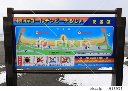 沖見海岸・ゴールデンビーチるもいの看板 49189354