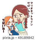 マリオネットライン女性 49189842
