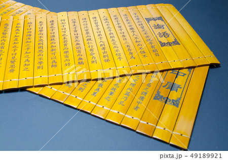 論語と中庸　竹簡 49189921