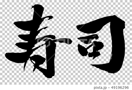Brush and character Brush and character 49196296