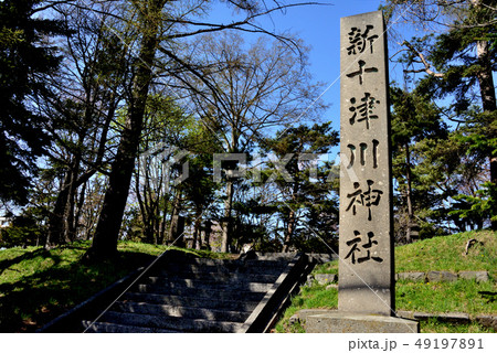 新十津川神社の社名碑 49197891