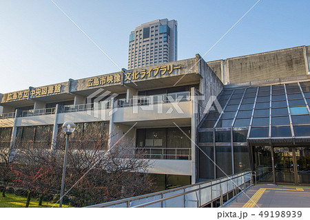 広島市中央図書館 広島市映像文化ライブラリーの写真素材